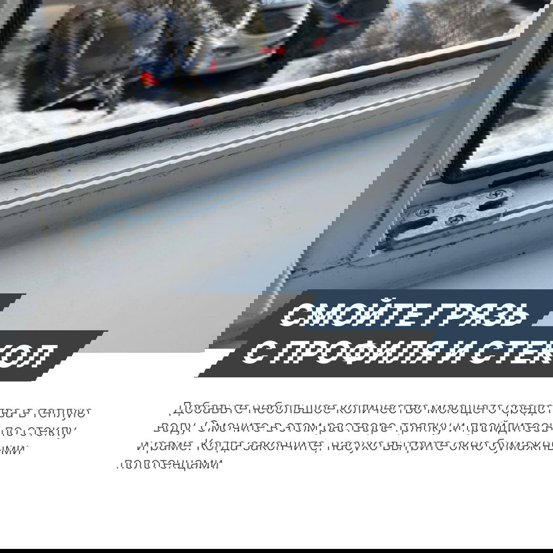 Грязный нижний профиль окна с налётом и пылью после зимы, вид на улицу и припаркованные автомобили за окном.