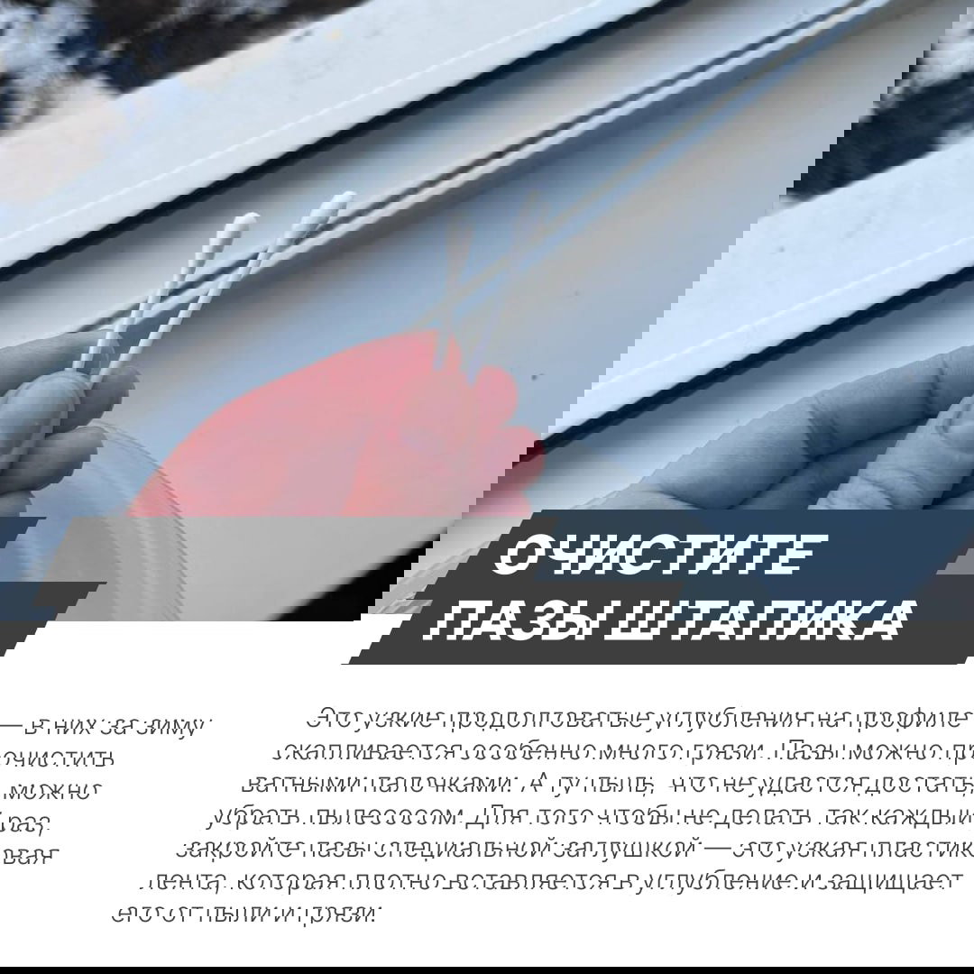 Две ватные палочки в руке на фоне окна и тазика — инструмент для очистки узких пазов штапика от пыли и налёта.