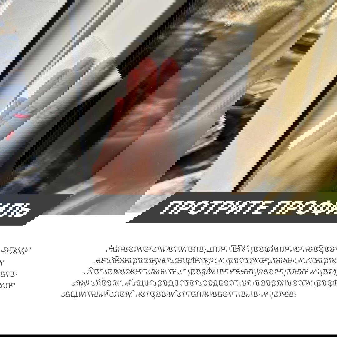 Рука держит безворсовую салфетку и протирает профиль окна снаружи; видно отражения на стекле и часть рамы.