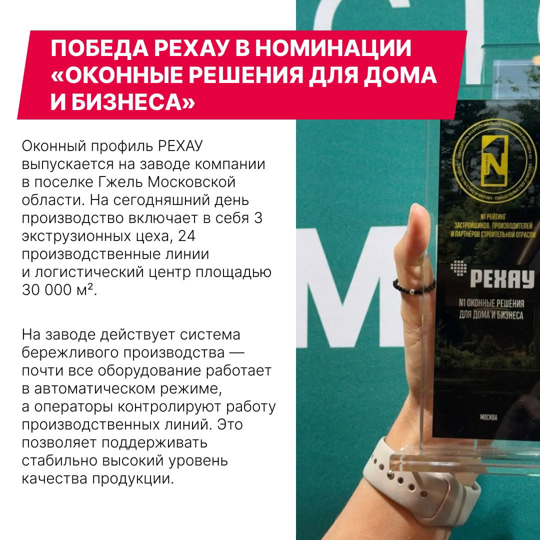 Фрагмент статьи с заголовком о победе РЕХАУ и текстом о заводе в Гжели, на фоне фрагмент трофея и брендированных элементов выставки