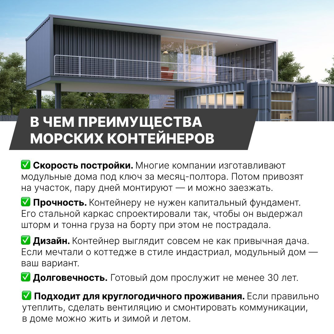 Почему модульный дом — хороший вариант для дачи