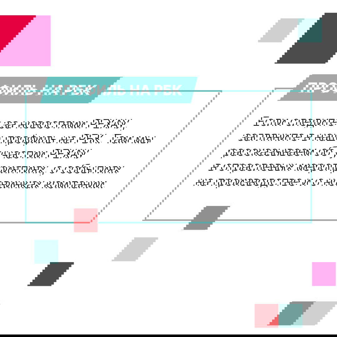 Инфографика «Профиль на РБК» с пояснением, что в профиле публикуются новости участия компании в отраслевых мероприятиях и новинки производства.