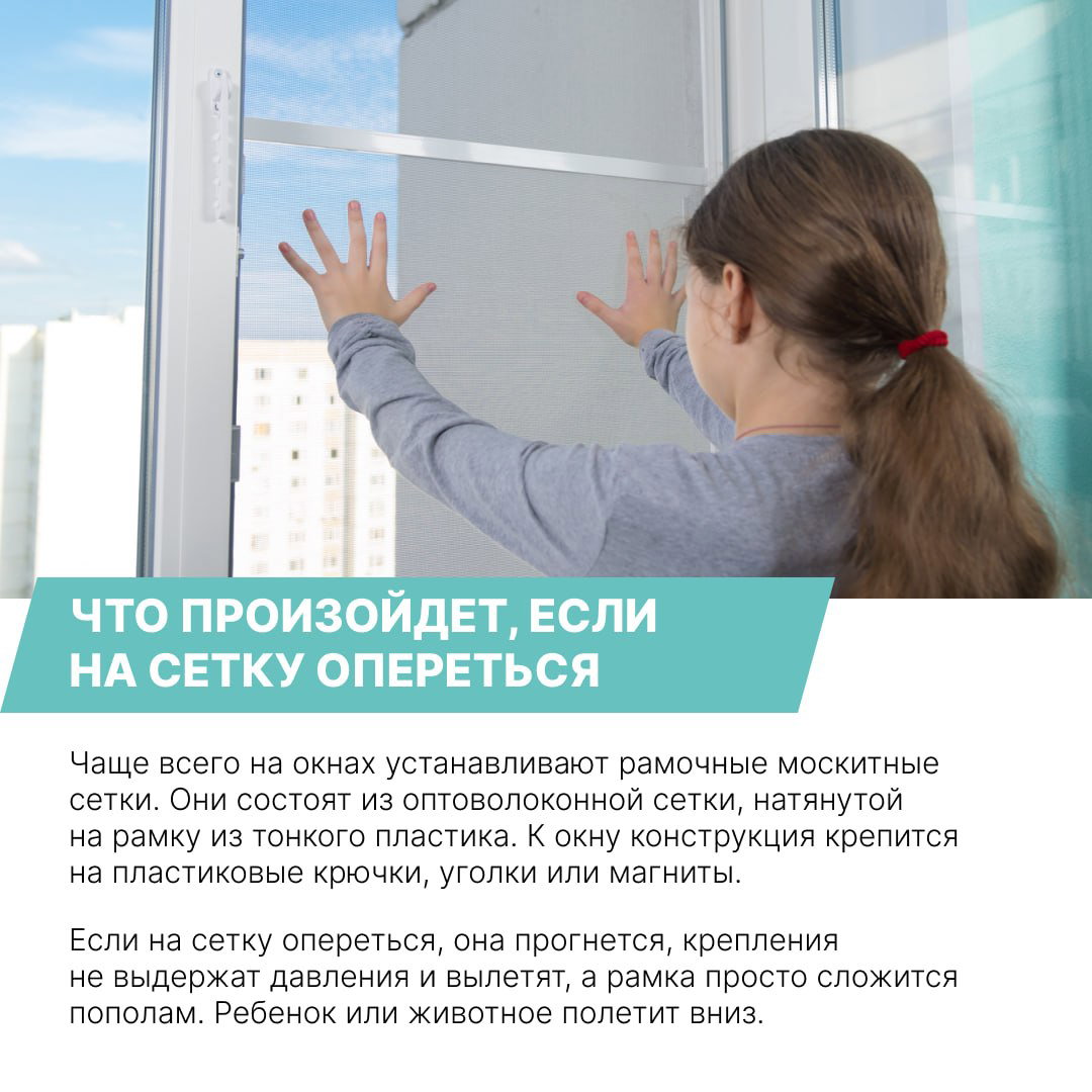 Ребёнок со спины прижимает ладони к москитной сетке в открытом окне — демонстрация того, что сетка не выдержит вес и может провиснуть.