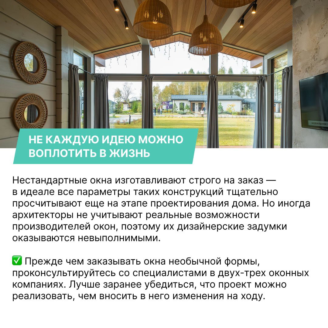 Большая панорамная конструкция в деревянном доме: нестандартная форма окна и вид на двор и ландшафт вокруг.