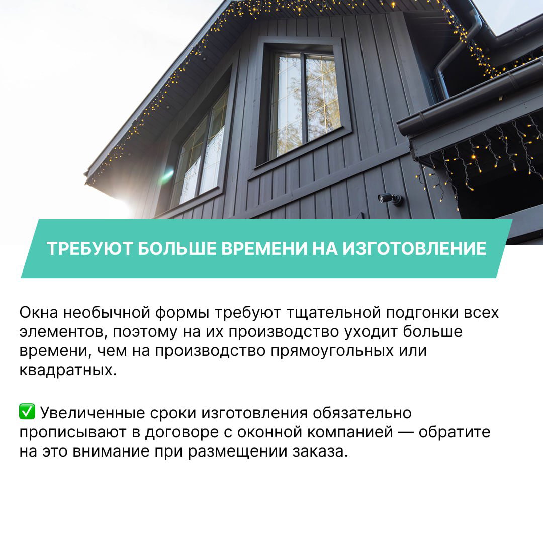 Фасад современного дома с прямоугольными и трапециевидными окнами — иллюстрация различий в сроках изготовления конструкций.