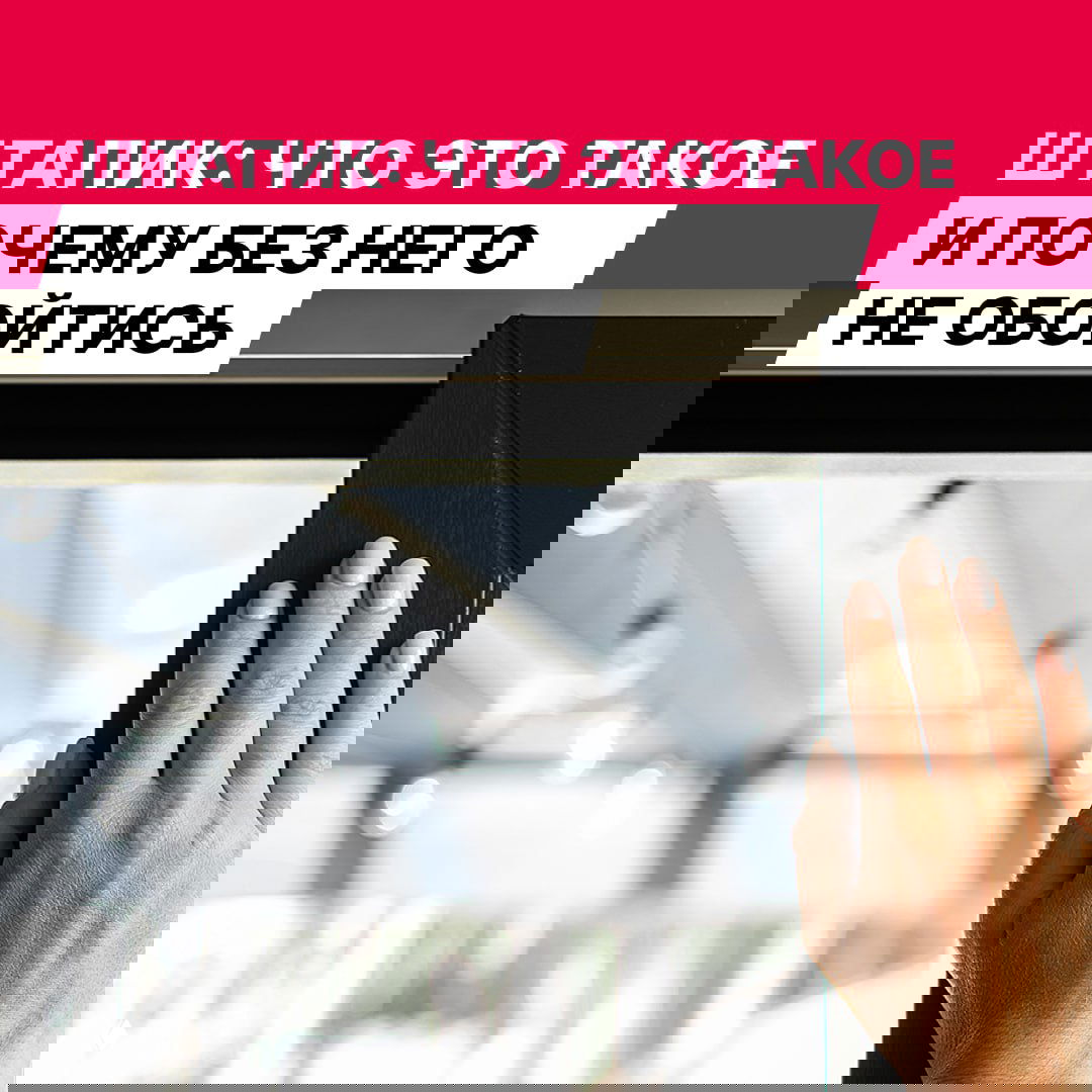 Штапик: что это такое и почему без него не обойтись