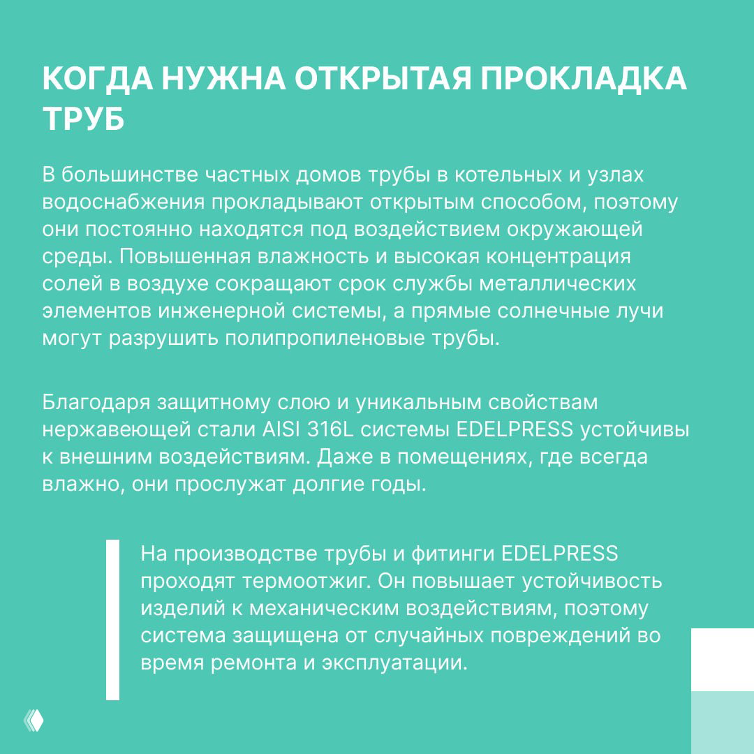 Инфографика с заголовком «Когда нужна открытая прокладка труб» и пояснениями о стойкости к внешним воздействиям у изделий EDELPRESS.