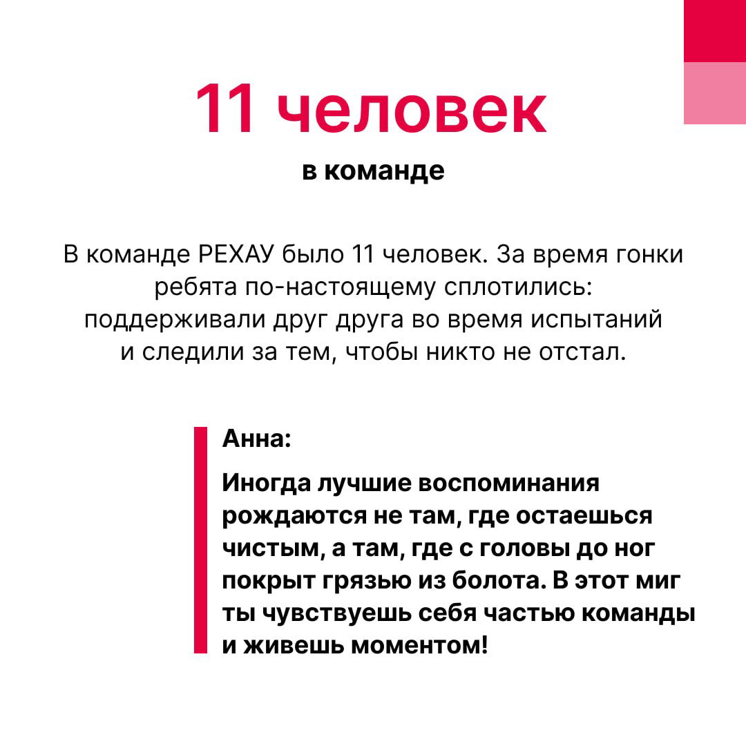 Слайд с заголовком «11 человек в команде» и цитатой о том, как участники сплотились во время гонки.