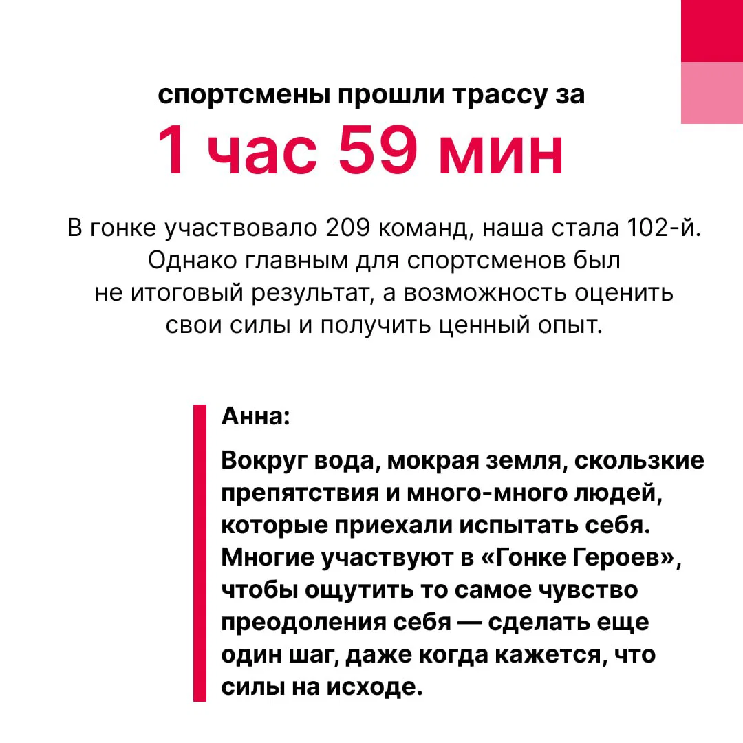 Слайд с результатом трассы — время 1 час 59 минут и комментарий о ценности опыта для команды.