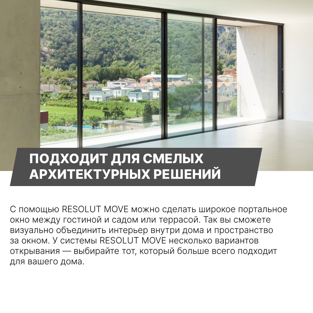 Интерьер с панорамным алюминиевым порталом RESOLUT MOVE: светлый холл и вид на зелёный пейзаж за стеклом, демонстрация масштаба заполнения.
