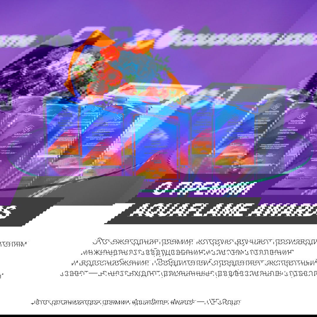 Несколько стеклянных призов и дипломов премии Aquaflame Awards 2026 выставлены на стеклянном столе на фоне фиолетового баннера организаторов.