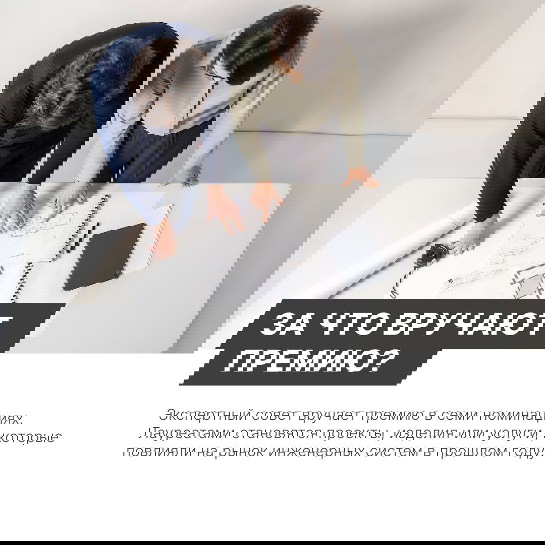Два специалиста наклоняются над чертежами и документами на белом столе — иллюстрация оценки проектов инженерных систем и критериев премии.