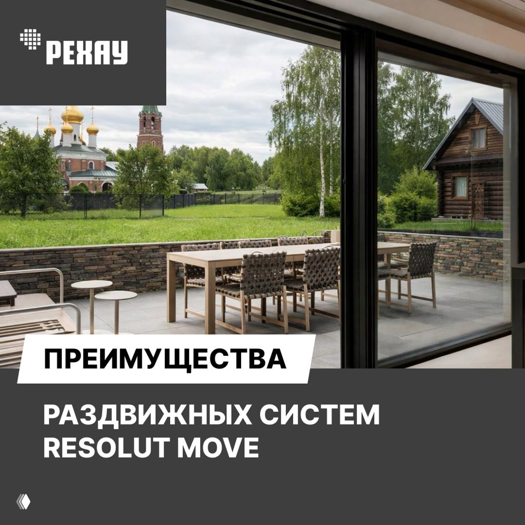 Терраса с обеденной зоной и крупным алюминиевым порталом RESOLUT MOVE; вид на сад, деревянный дом и церковные купола за оградой.