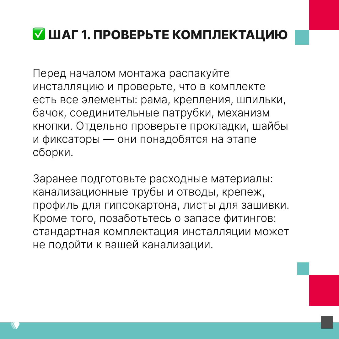 Инструкция: установка инсталляции для унитаза