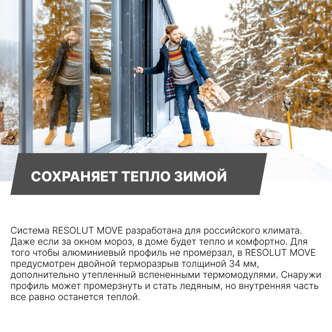 Зимняя сцена у широкого портала RESOLUT MOVE: снег, хвойный лес и мужчина с дровами, иллюстрирующая сохранение тепла внутри дома.