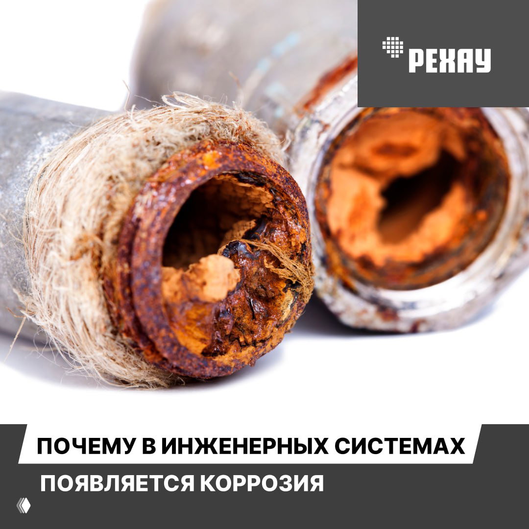 Почему возникает коррозия и как ее предотвратить