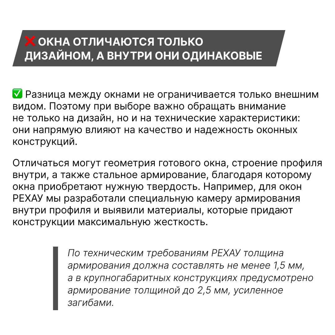 Текстовая карточка с разоблачением мифа: внимание к дизайну и техническим характеристикам окна, крупный план информационного блока.