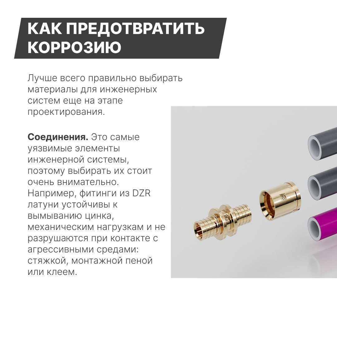 Инфографика с фотографией латунных фитингов и разрезов труб PEX, демонстрация устойчивых материалов для предотвращения коррозии