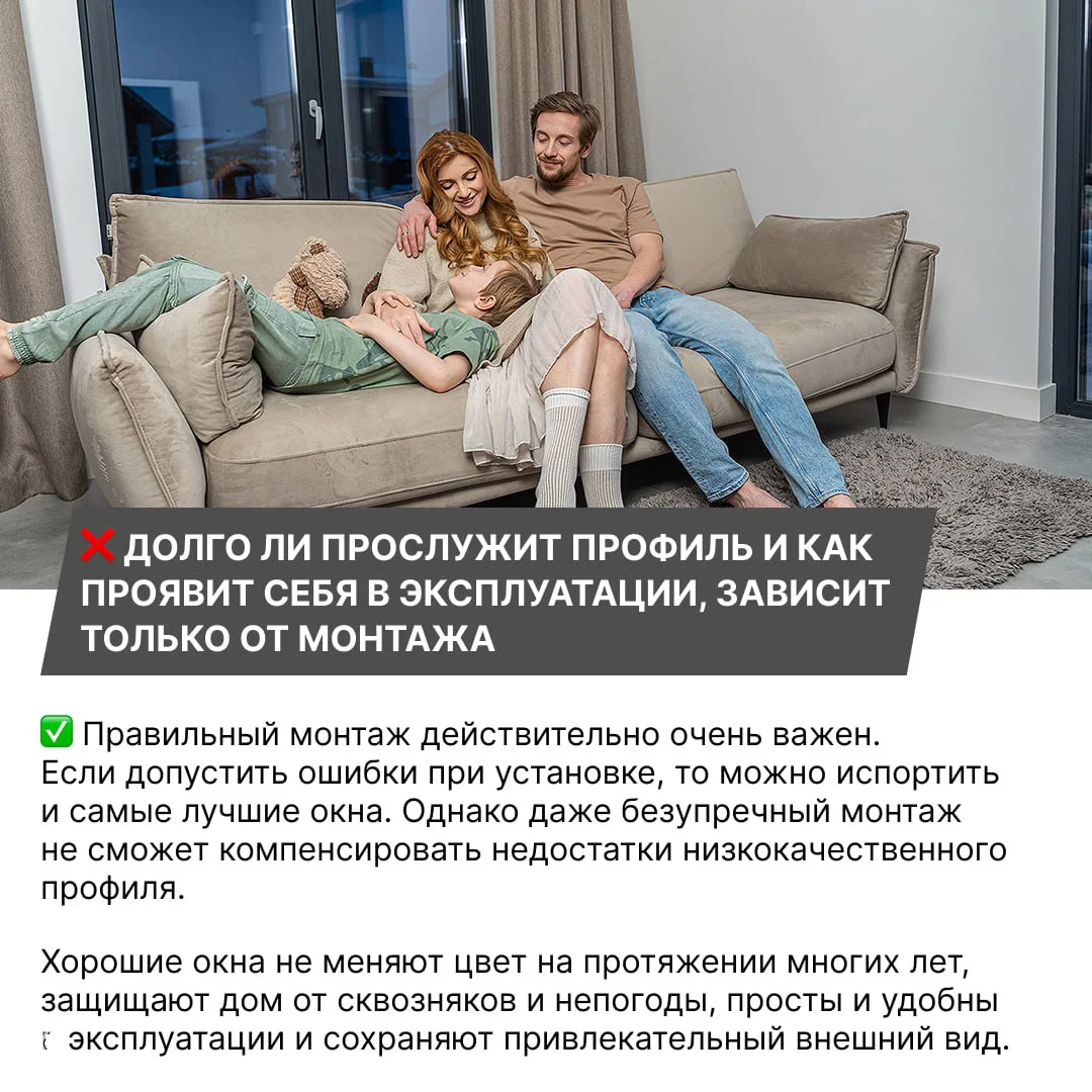 Семья на диване в комнате с большими окнами; кадр подчёркивает уют и долгую службу качественного окна в жилом интерьере.