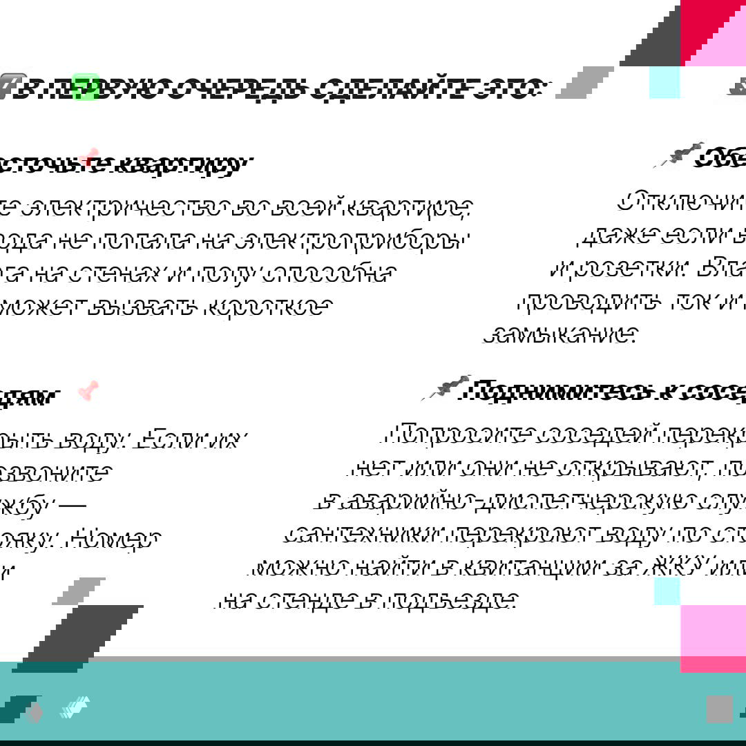 Как сохранить нервы и деньги при затоплении от соседей