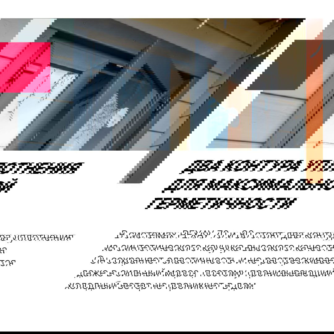 Крупный план открытой пластикововой двери с видимыми уплотнениями и петлями; демонстрация двух контуров уплотнения для герметичности и теплоизоляции