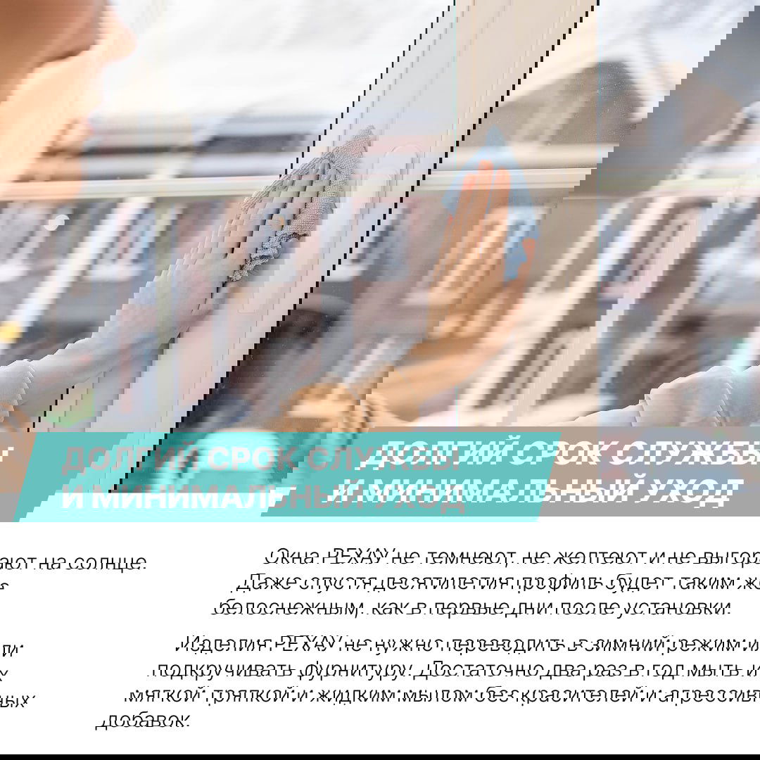 Рука протирает окно в интерьере: демонстрация длительного срока службы изделий РЕХАУ и простоты ухода за окнами после установки.