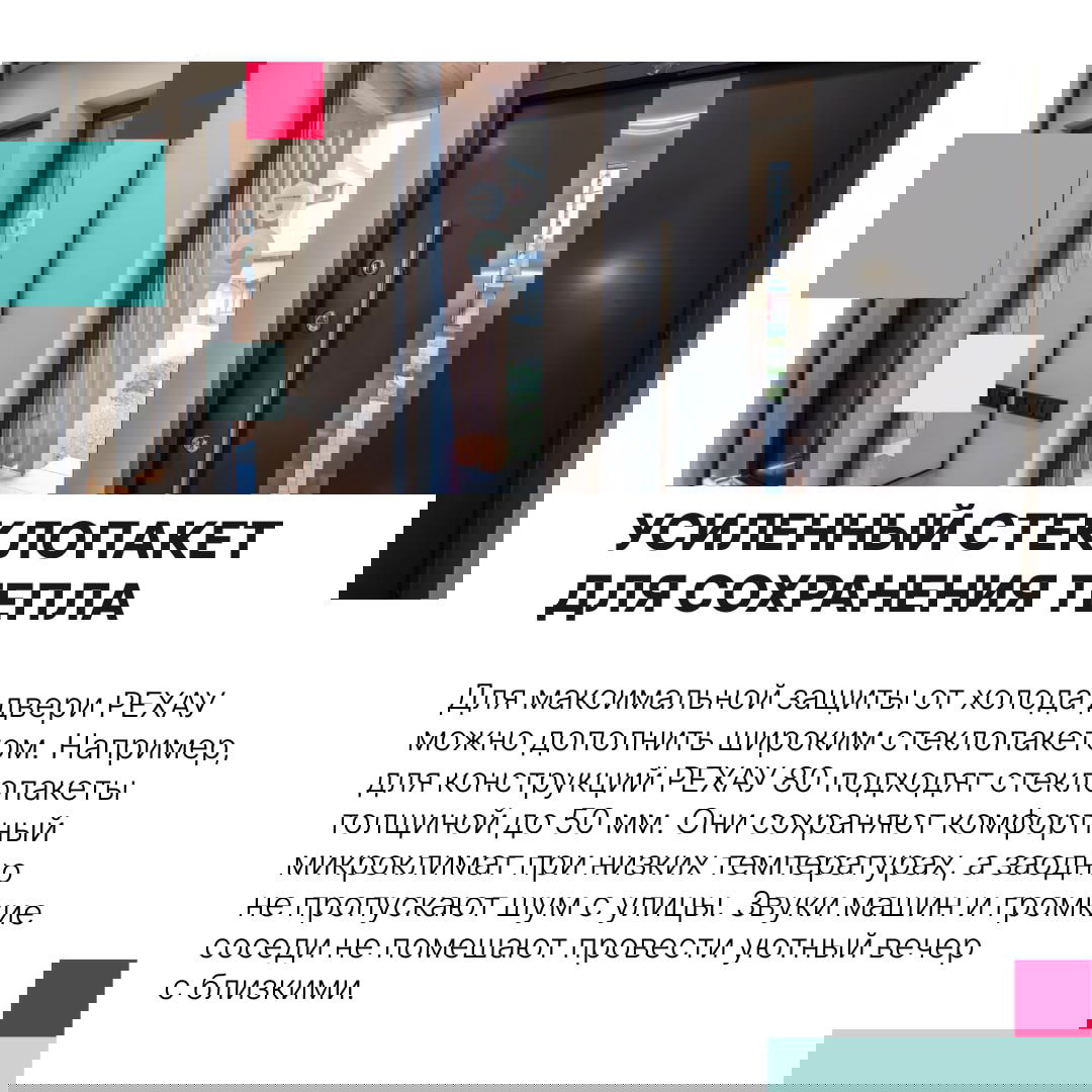 Интерьерная фотография у входа с тёмной дверью и широким стеклопакетом; пример усиленного стеклопакета РЕХАУ для сохранения микроклимата и звукоизоляции