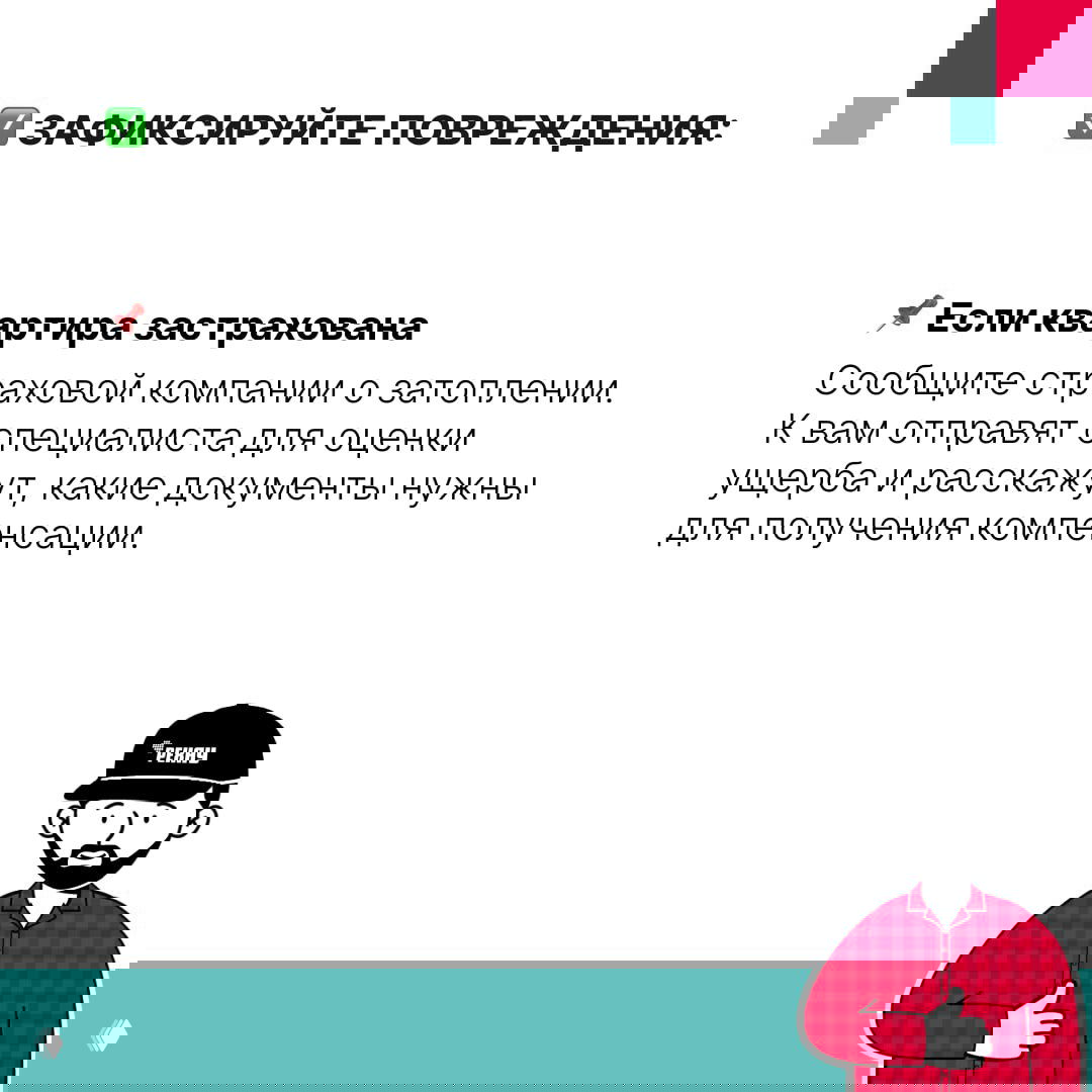 Карточка с заголовком «ЗАФИКСИРУЙТЕ ПОВРЕЖДЕНИЯ»: совет сообщить страховой компании; внизу справа иллюстрация человека в кепке с логотипом РЕХАУ.