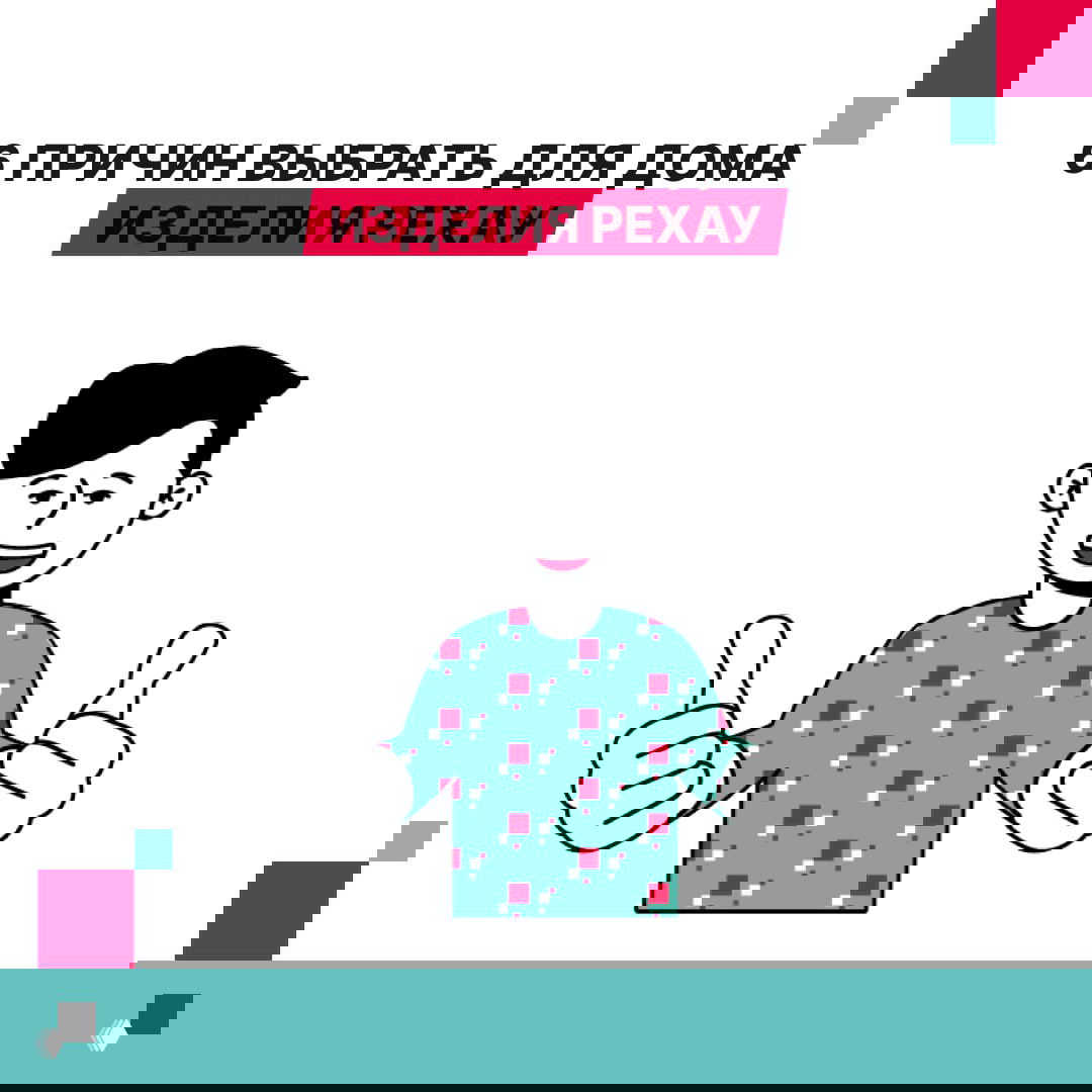 Информационная карточка с заголовком «6 причин выбрать для дома изделия РЕХАУ» и иллюстрацией человека, подводящая итог преимуществ продукции бренда.