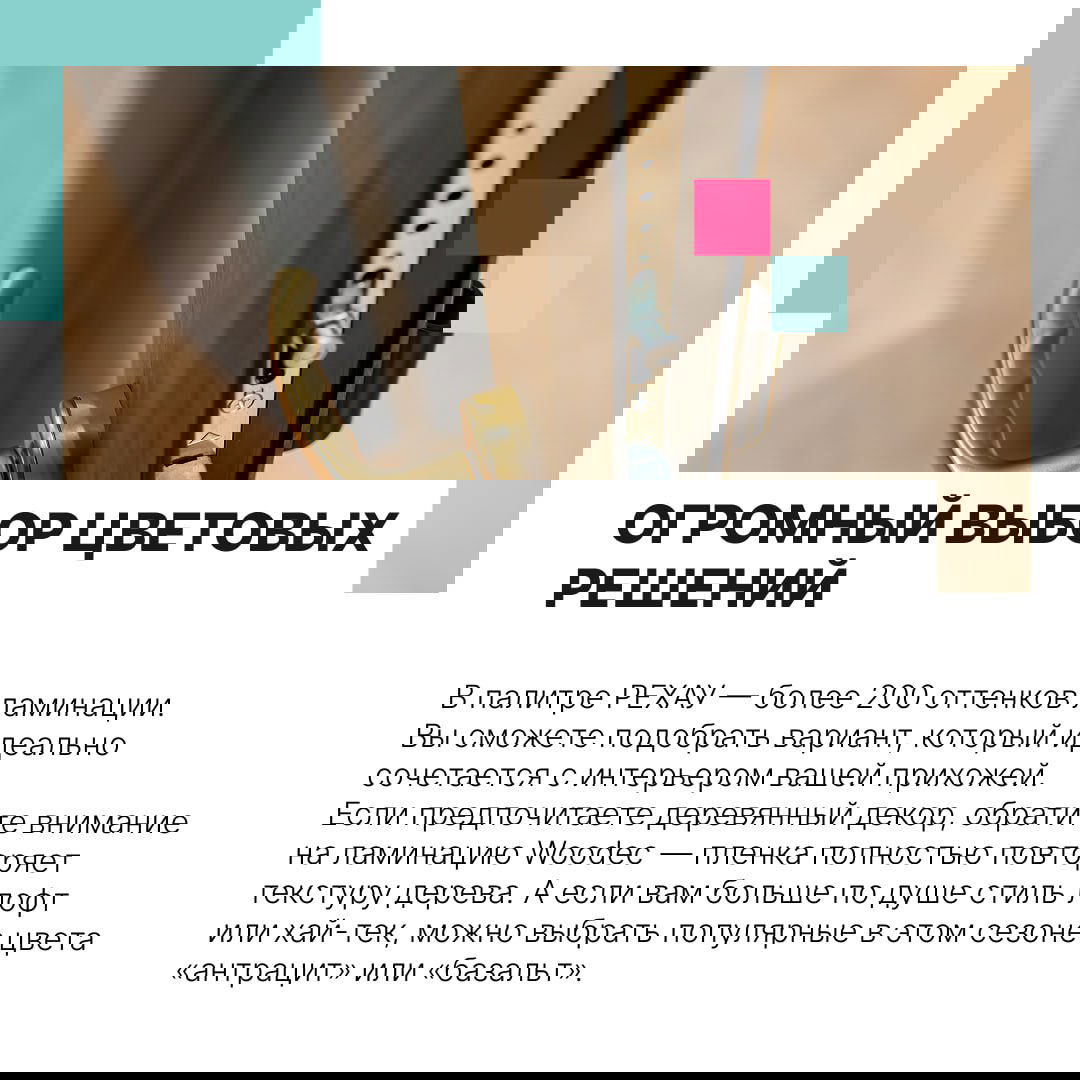 Крупный план дверной ручки и замочной фурнитуры на пластиковом полотне; демонстрация вариантов ламинации и фурнитуры в палитре РЕХАУ