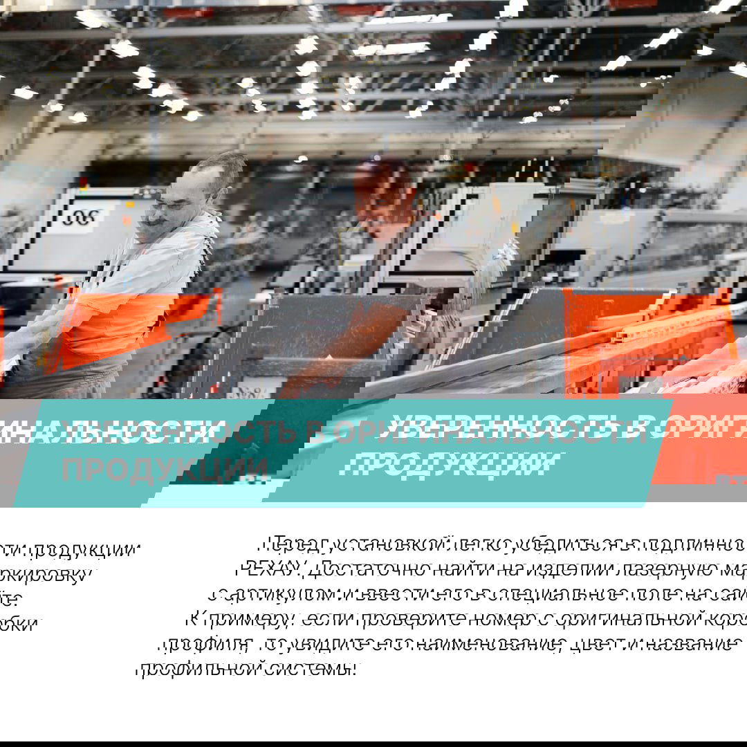 Рабочий на линии обработки пластиковых профилей РЕХАУ в светлом цехе — пример промышленного производства и сборки оконных систем.