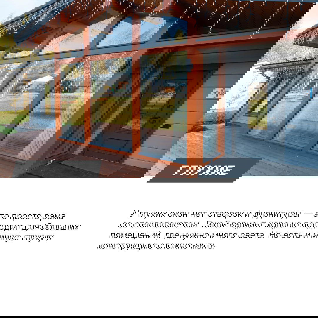 Как понять, какой тип открывания окон мне подходит