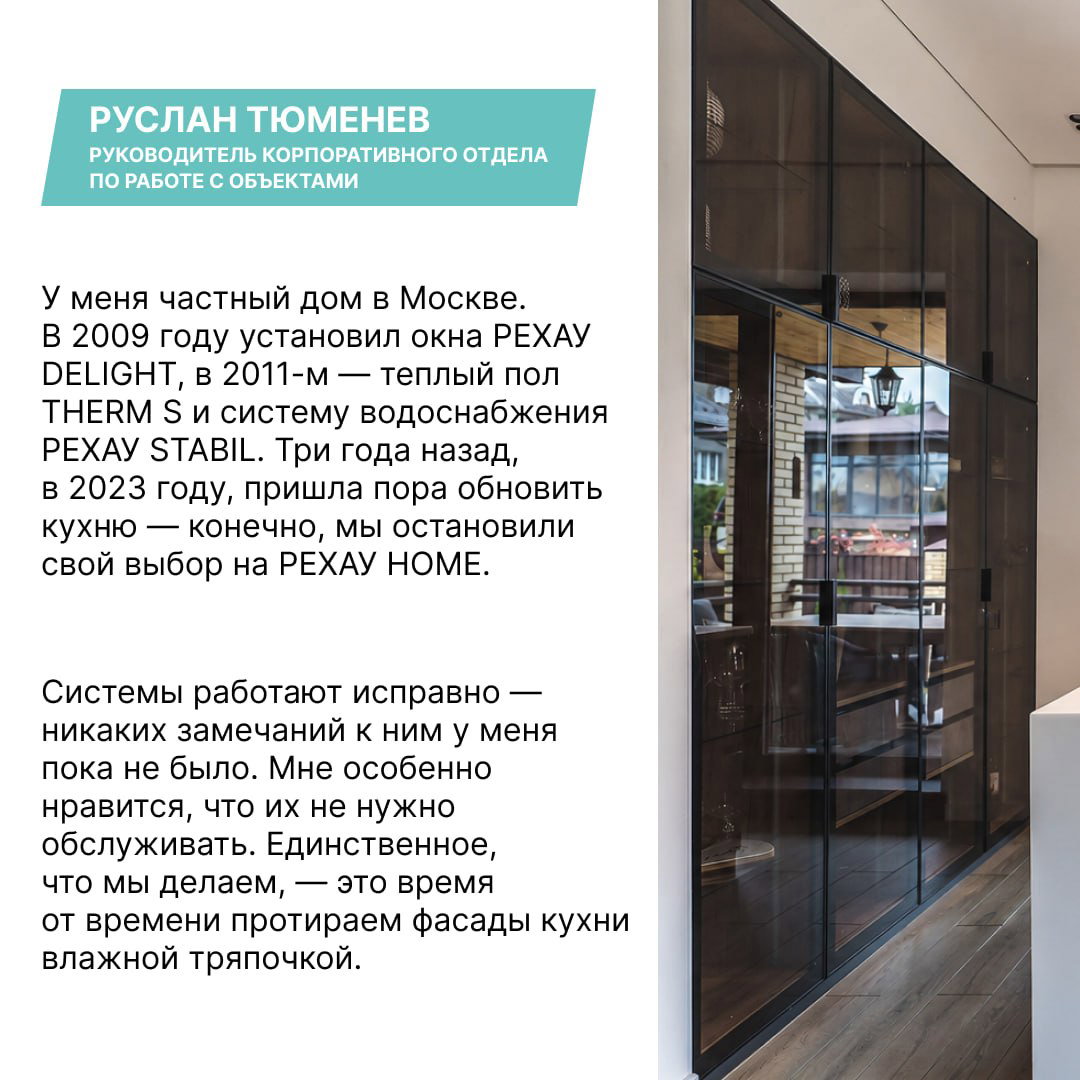 Страница карточки сотрудника Руслана Тюменева: текст отзыва о системах REHAU и фотография современной кухни с тёмными фасадами рядом с отзывом.