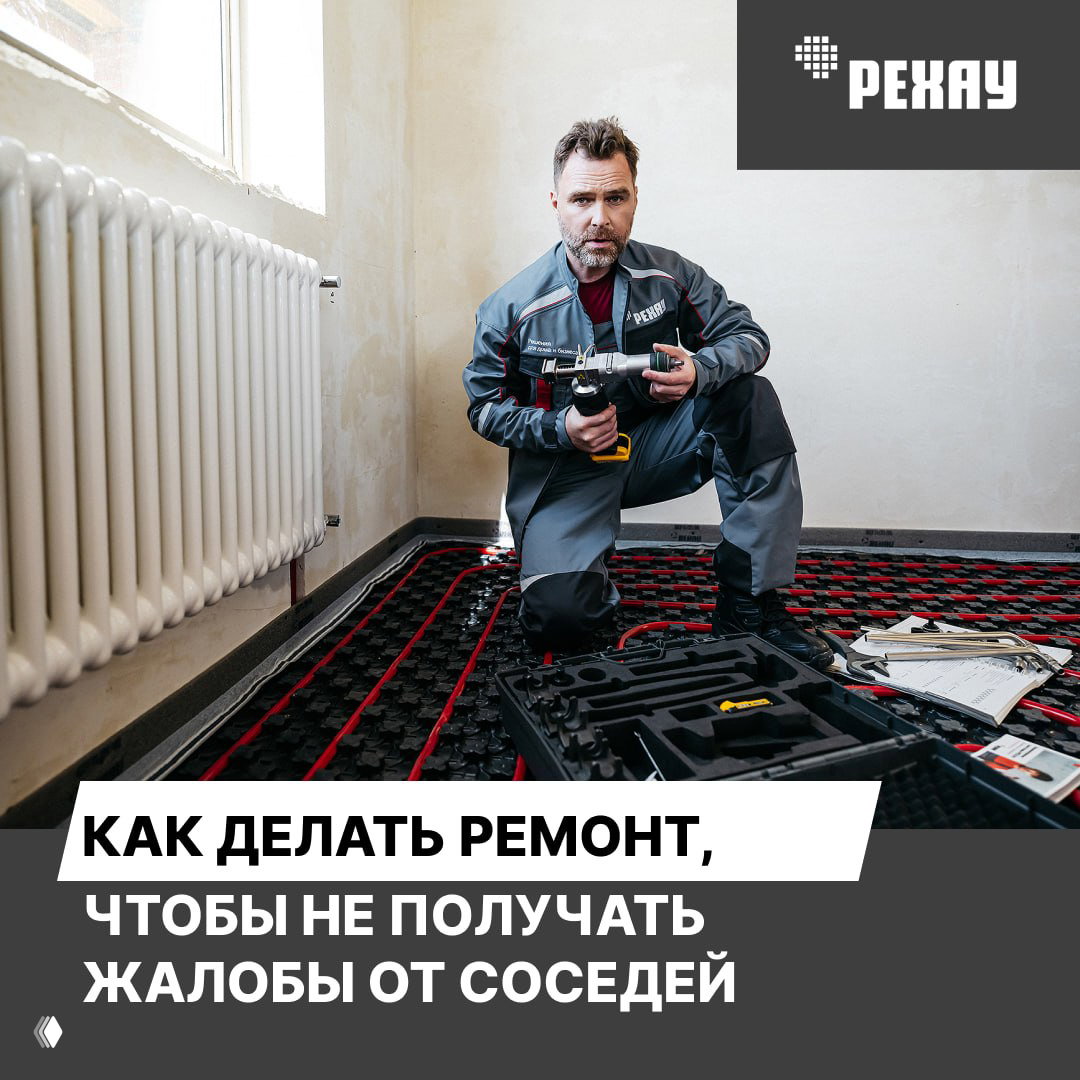 Как делать ремонт, чтобы не получать жалобы от соседей