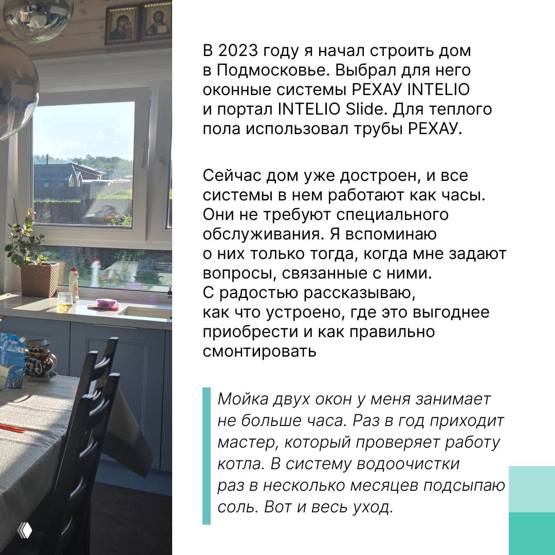 Страница-кейс с текстом о строительстве дома в Подмосковье в 2023 году и фотографией светлой кухни с видом на сад через установленные окна REHAU.