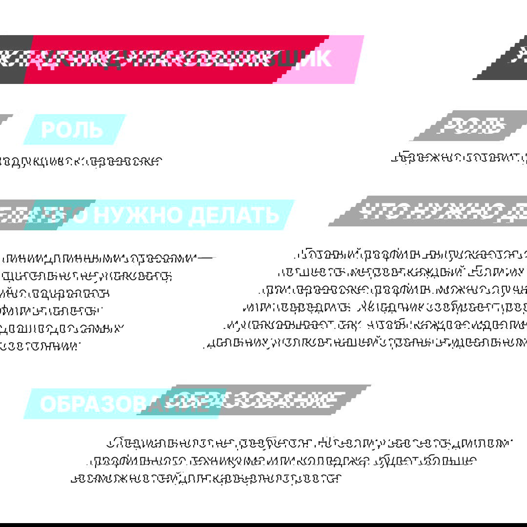 Показываем, кто работает на заводе РЕХАУ