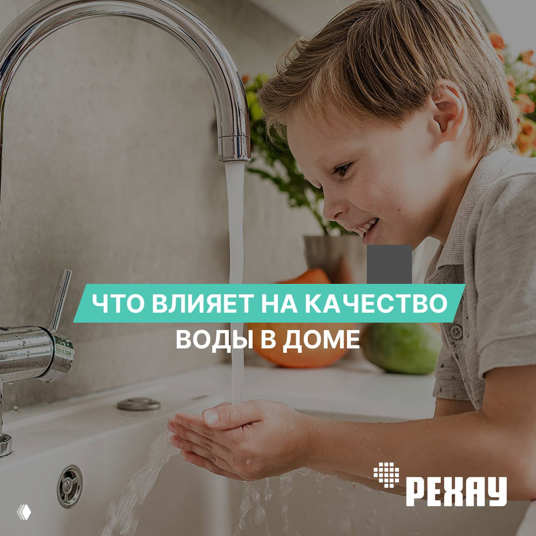 Что влияет на качество питьевой воды в доме