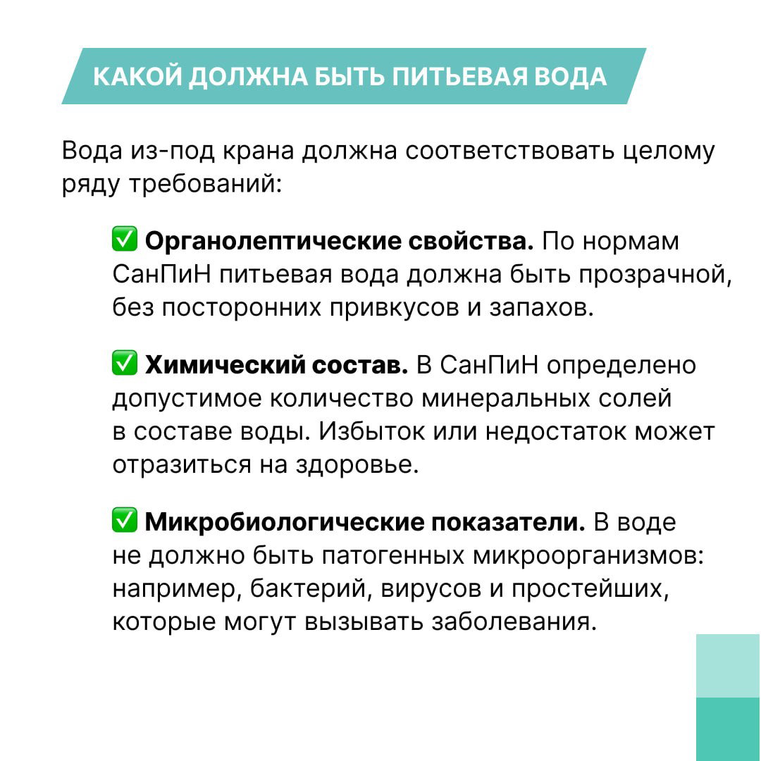 Карточка с текстом: какие требования к питьевой воде — органолептические, химические и микробиологические показатели по СанПиН для воды из-под крана