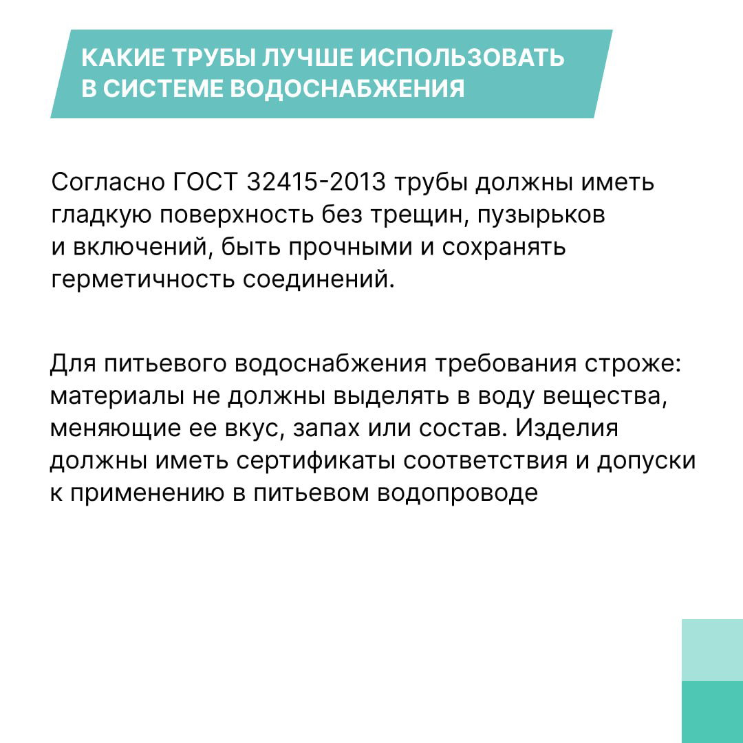Информационная карточка о требованиях к трубам для водоснабжения по ГОСТ: гладкая поверхность, прочность, отсутствие включений и необходимость сертификатов для питьевой воды