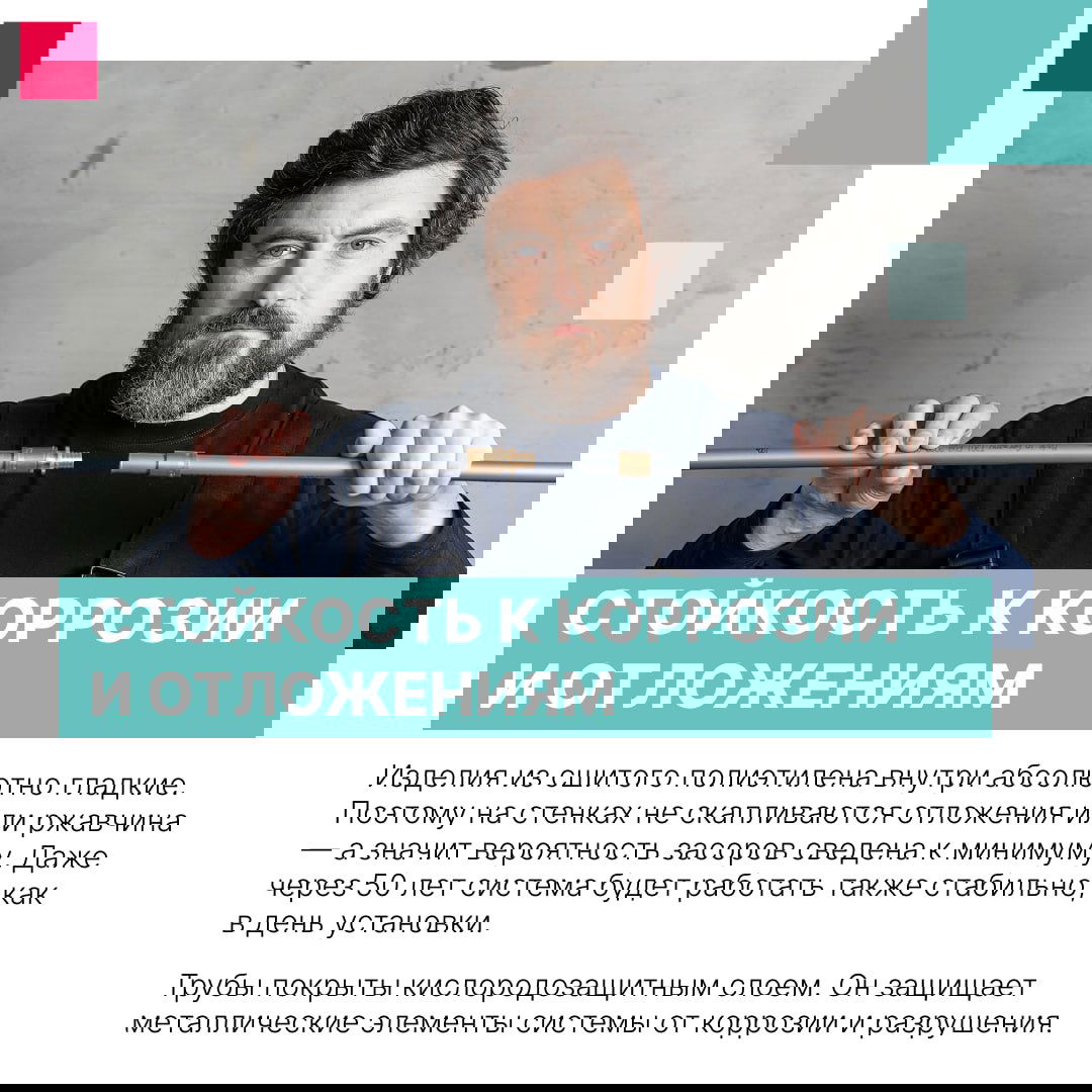 Мастер показывает разрез и соединение трубы из сшитого полиэтилена; иллюстрация карточки «Стойкость к коррозии и отложениям».