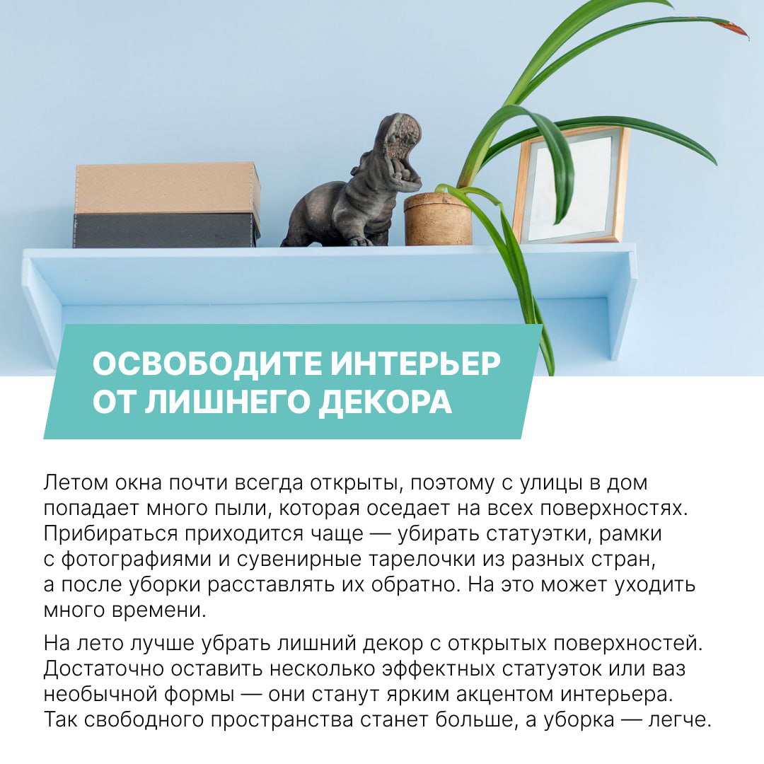 Полка с небольшими декоративными предметами и растением на фоне голубой стены; пример, как убрать лишний декор и оставить акценты для простоты уборки.