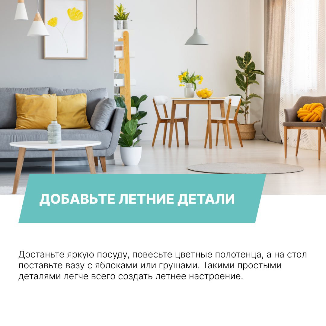 Светлая столовая-гостиная с жёлтыми акцентами, вазой с фруктами на столе и лёгкой атмосферой — идея добавить летние детали в интерьер.