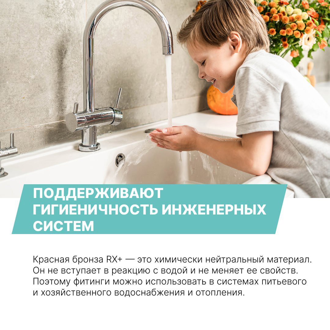 Ребёнок у работающего смесителя в ванне — иллюстрация гигиеничности инженерных систем с фитингами РЕХАУ AURLINE и безопасности для питьевой воды