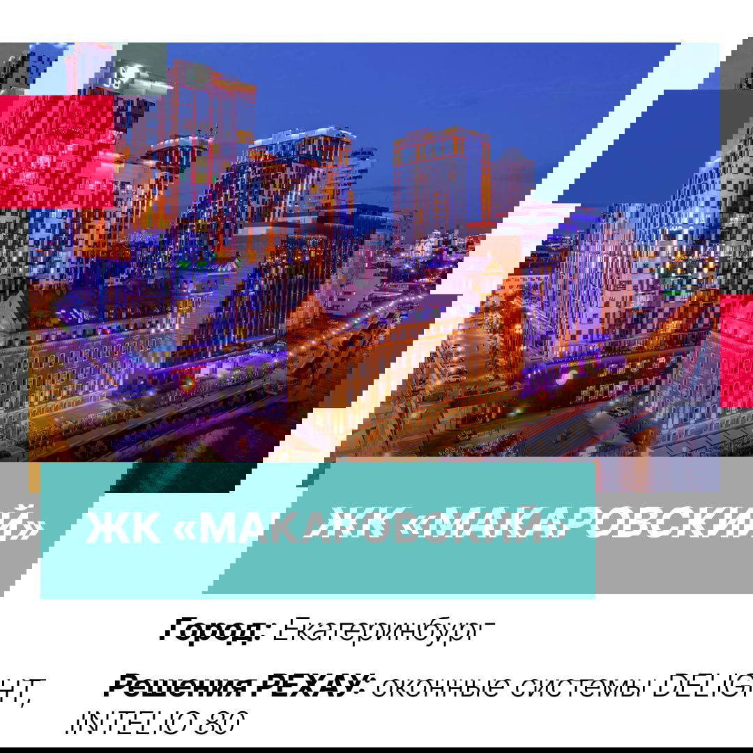 Вечерний вид на жилой комплекс «МАКАРОВСКИЙ» с подсветкой фасадов и многочисленными окнами — демонстрация городского проекта с окнами REHAU.