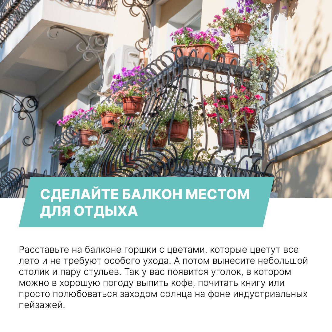 Балкон с кованым ограждением, множеством горшков с цветами и солнечным светом; пример организации уютного места для отдыха на открытом воздухе летом.