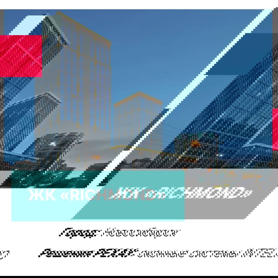 Современные офисно‑жилищные корпуса жилого комплекса «RICHMOND» в сумерках, фасады с большим количеством стеклянных окон REHAU.