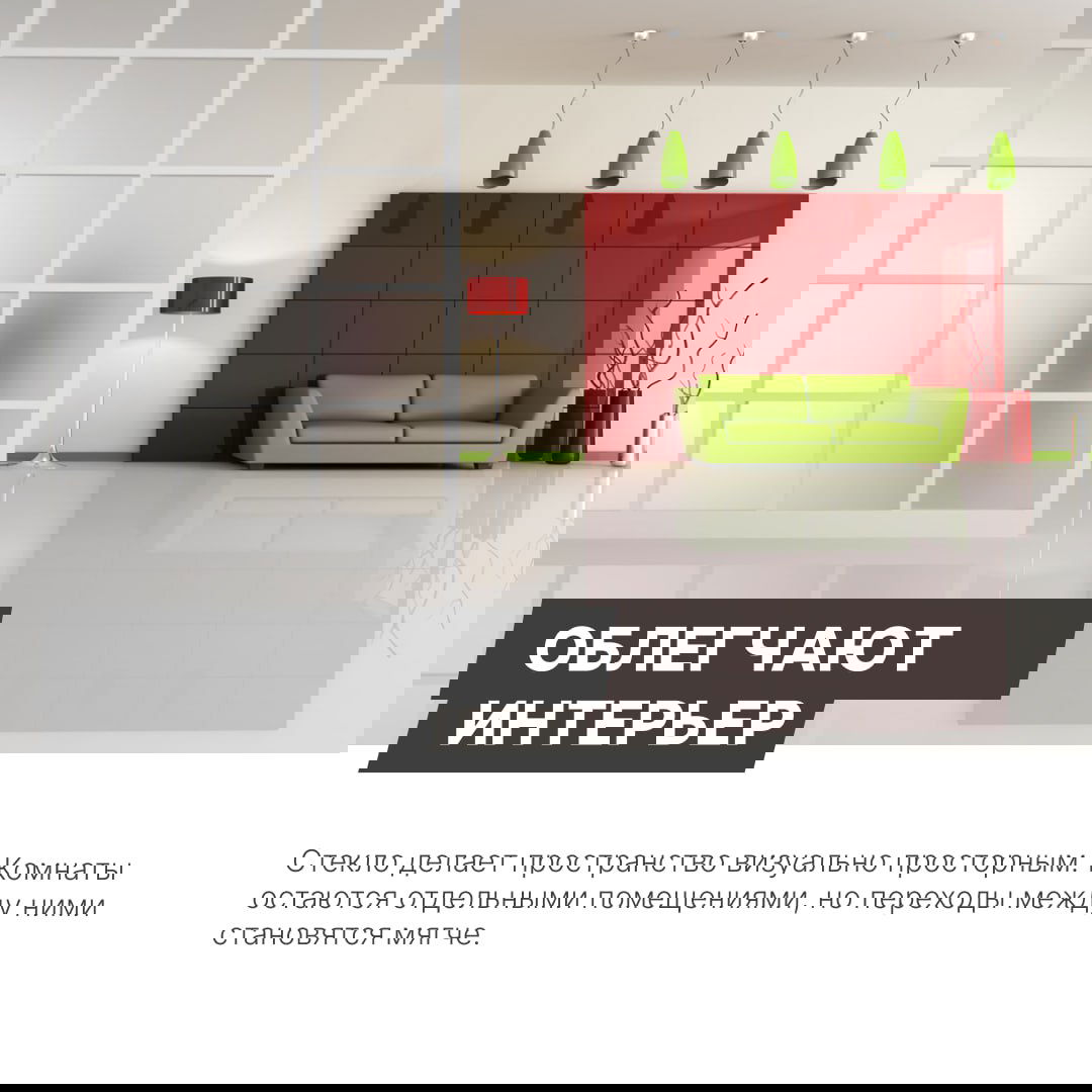 Светлый интерьер с матовой или тонированной стеклянной перегородкой, зеленый диван и глянцевые панели на стене, акцент на дизайне.