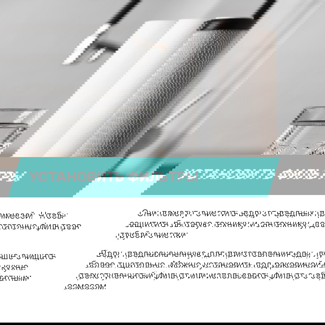 Картриджи и фильтры для воды рядом со стаканом чистой воды на кухонной столешнице — визуализация установки фильтров для питьевой воды.