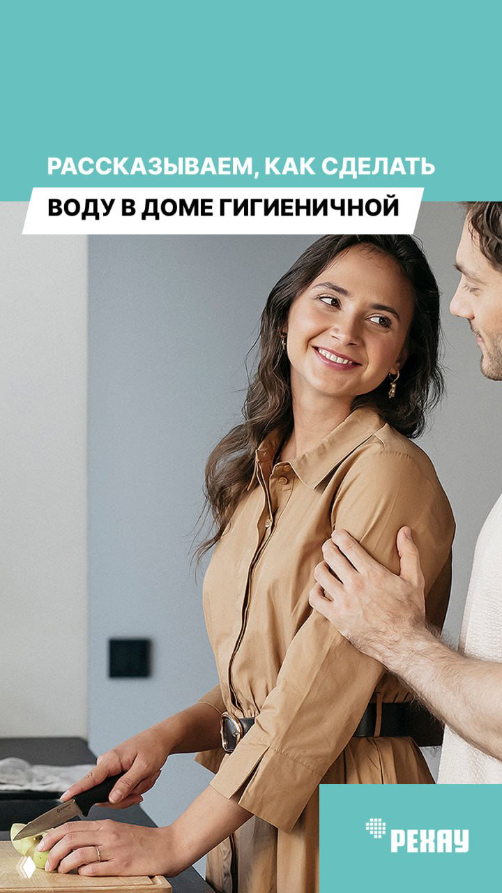 Рассказываем, как сделать воду в доме гигиеничной