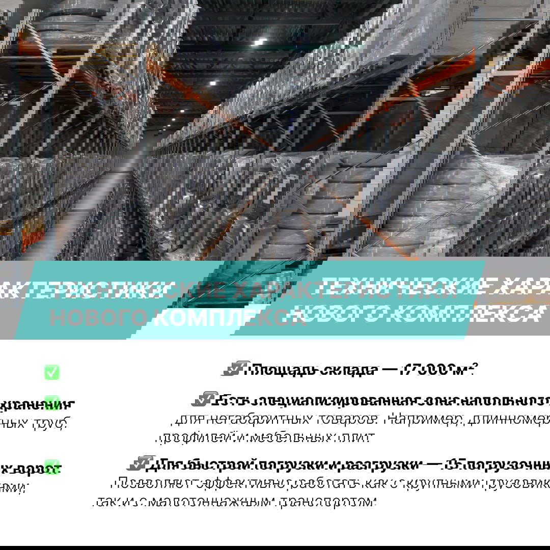 Внутренний вид склада РЕХАУ: длинные ряды стеллажей с упакованными рулонами и товарами, освещение и организованные проходы для техники.